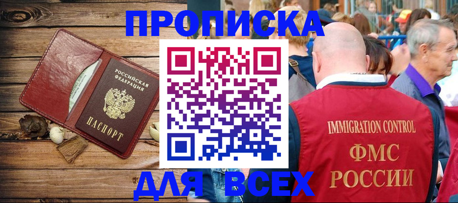 прописка штамп в Лакинске